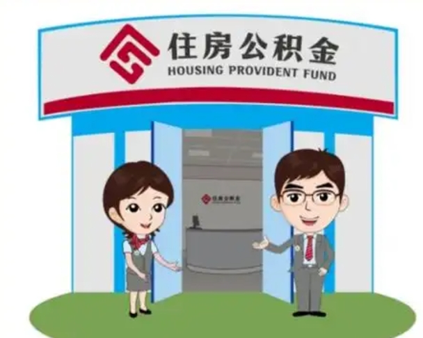 芜湖离职后可以全额提取住房公积金吗（离职了是不是可以提取公积金）